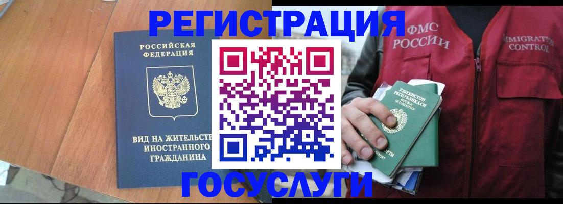 временная регистрация для школы в Чебаркуле
