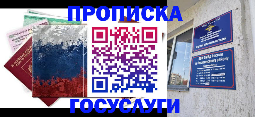 прописка для школы в Чебаркуле