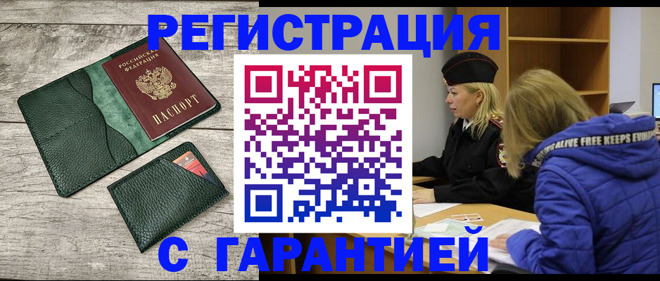 прописка паспорт в Чебаркуле