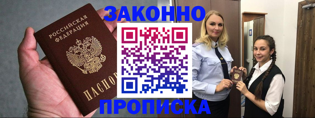 прописка гарантия в Чебаркуле